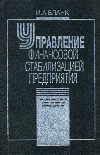 Энциклопедия финансового менеджера - купить с доставкой по выгодным ...