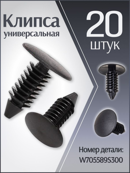 Клипса крепежная автомобильная, 20 шт. купить по выгодной цене в ...