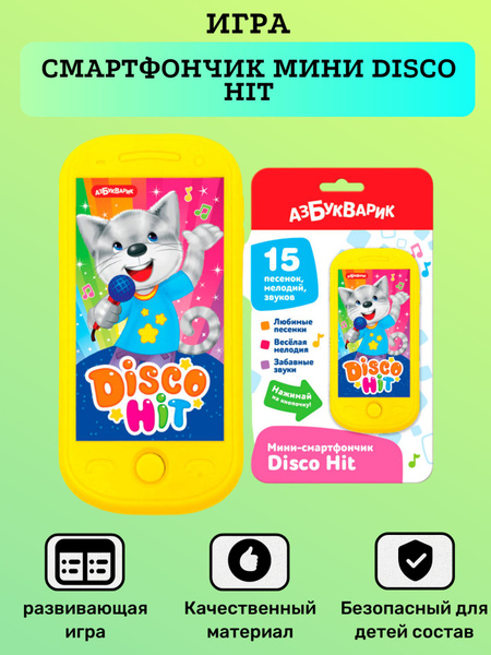 Детская игрушка, Смартфончик мини Disco Hit, для девочки, для мальчика ...
