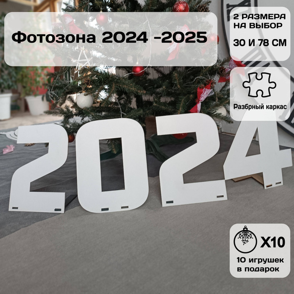 новогодняя фотозона 2024 - 2025 купить по выгодной цене в интернет ...