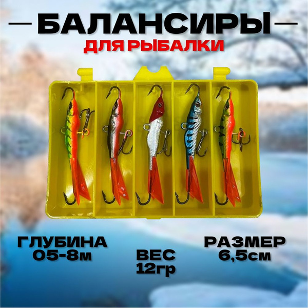 Балансиры для рыбалки / Балансиры для зимней рыбалки набор - купить с ...