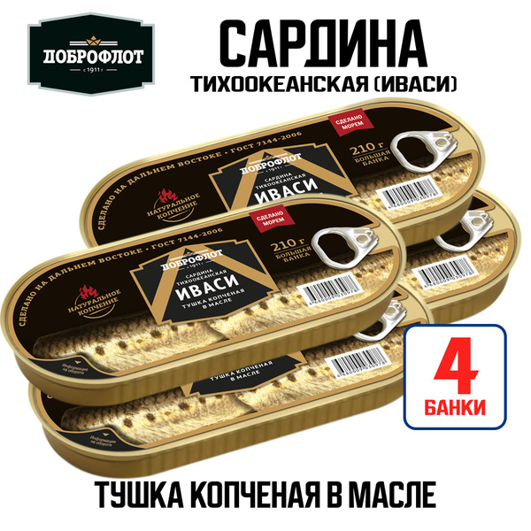 Консервы рыбные "Доброфлот" - Сардина тихоокеанская иваси тушка ...