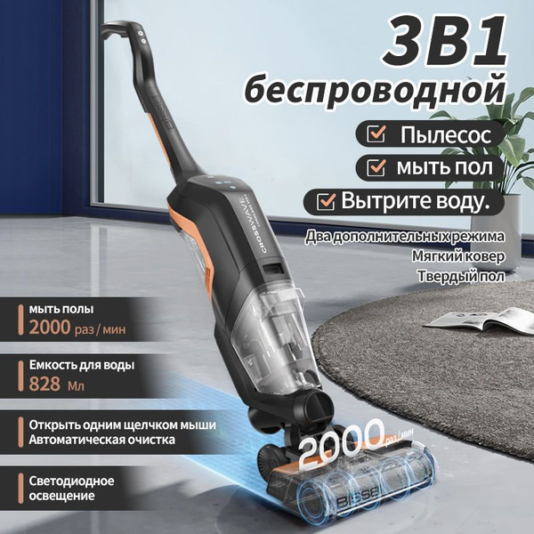 Моющий пылесос вертикальный беспроводной с функцией самоочистки моющий ...