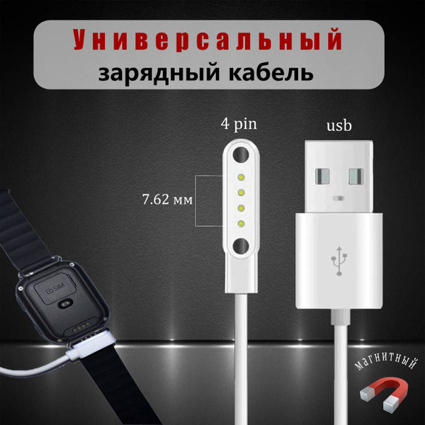 Кабель USB Магнитная зарядка для детских Смарт-часов - купить по низкой ...