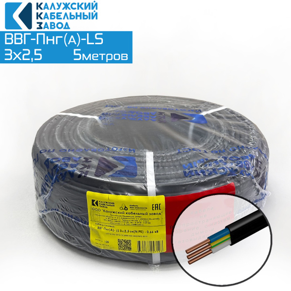 Силовой кабель Калужский Кабельный Завод ВВГ-Пнг(A)-LS 3 2.5 мм² ...