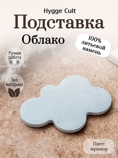 Мини поднос Облако. Hygge cult. Ручная работа. Подставка для мелочи ...