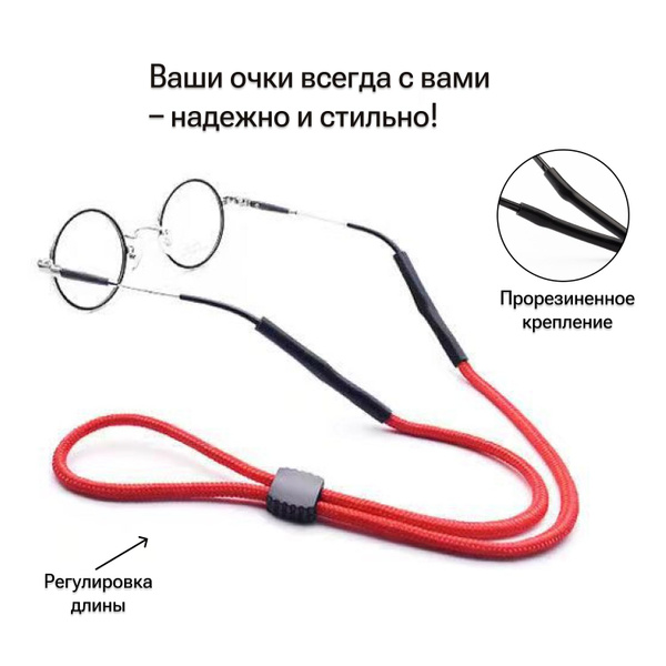 Шнурок для очков 3k.sisters, красный, прорезиненные держатели, 70см ...