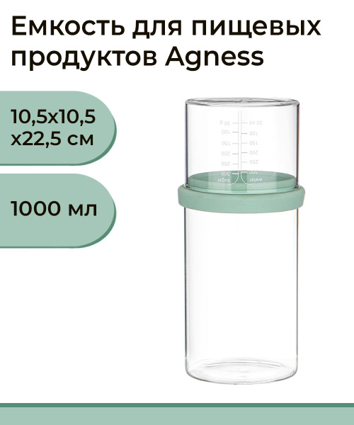 Контейнер пищевой Agness, - купить по выгодной цене в интернет-магазине ...