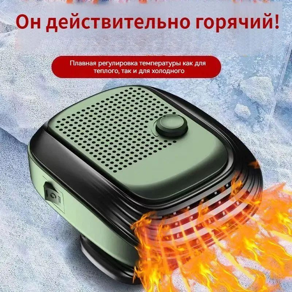 автомобильный тепловентилятор 12 В для обогрева салона и лобового ...