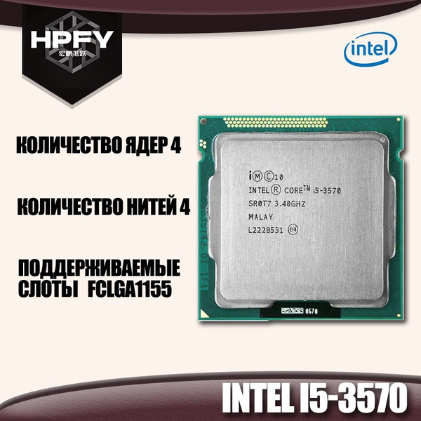 Процессор Intel Intel Core CPU i5-3570 LGA1155 PC Core i5 3-го ...