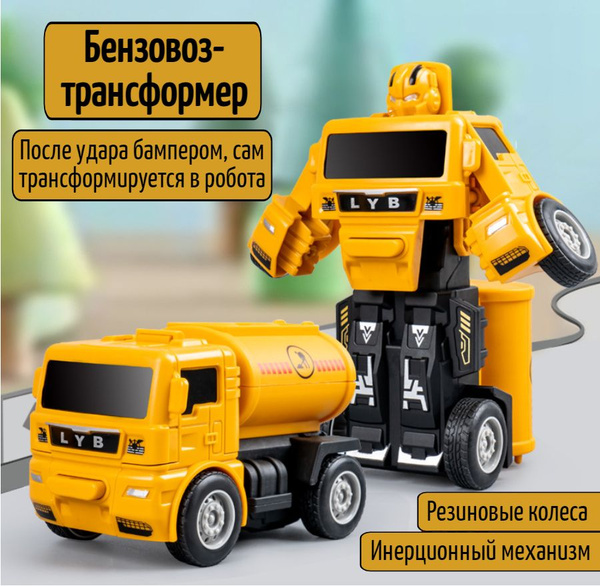 Грузовик - трансформер Бензовоз, строительная техника, спецтехника ...