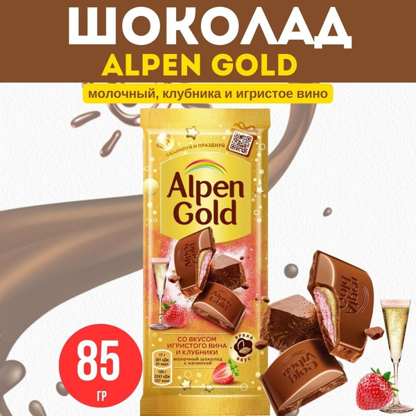 Шоколад молочный Альпен Гольд клубника, игристое вино 85 гр купить на ...