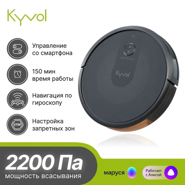 Робот-пылесос Kyvol E30 - купить по выгодной цене в интернет-магазине ...