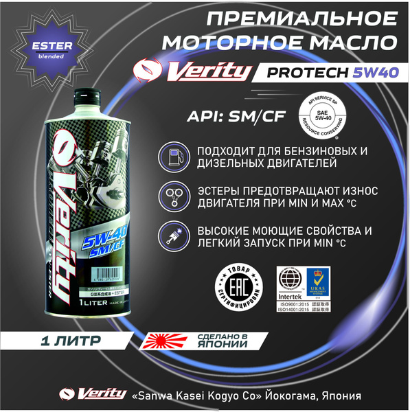 Масло моторное Verity 5W-40 Синтетическое - купить в интернет-магазине ...