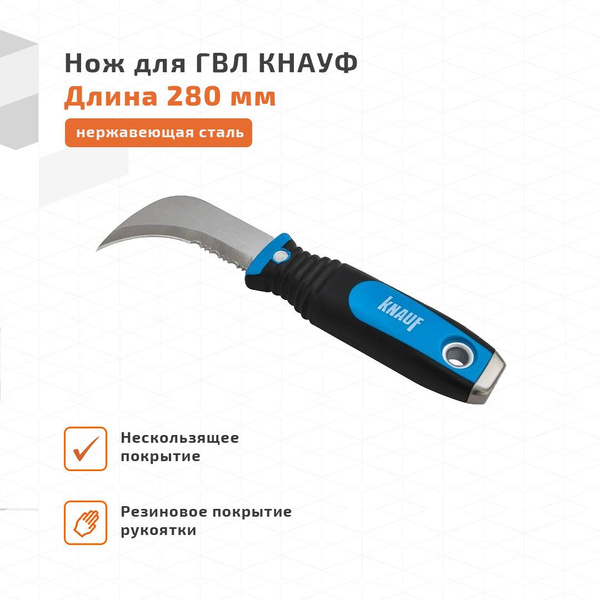 Нож для ГВЛ КНАУФ - купить с доставкой по выгодным ценам в интернет ...