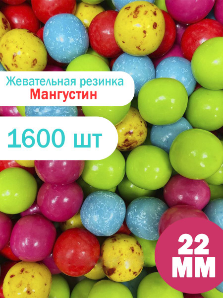 Жевательные резинки 22 мм "Мангустин" - купить с доставкой по выгодным ...