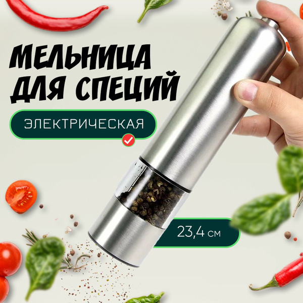 Характеристики Электромельница для специй, электрическая солонка и ...