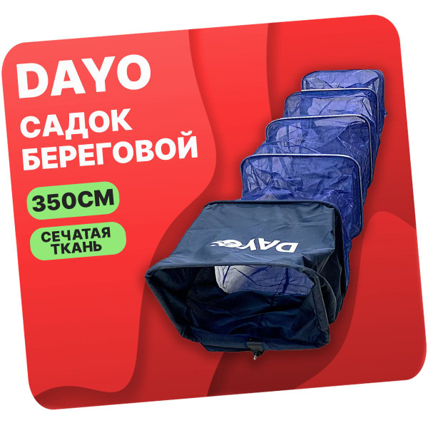 Dayo Садок - купить с доставкой по выгодным ценам в интернет-магазине ...
