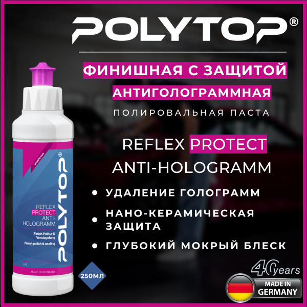 Вопросы и ответы о Финишная с защитой антиголограммная полировальная ...