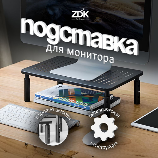 Подставка металлическая настольная, полка под монитор для компьютера и ...