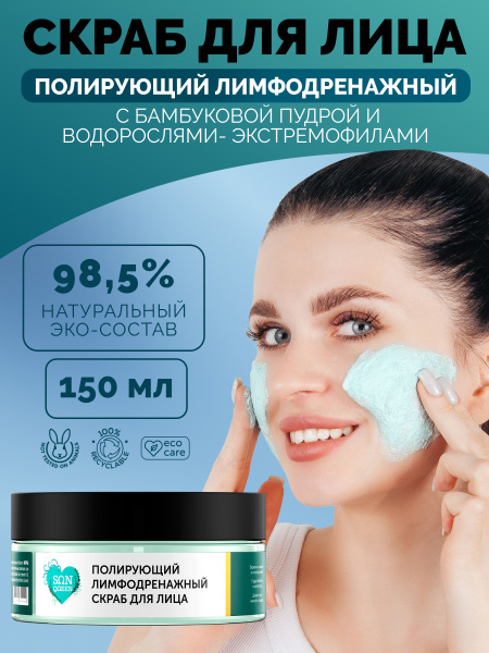 Полирующий лимфодренажный скраб для лица - купить с доставкой по ...