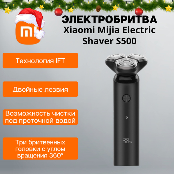 Электробритва Бритва S500 - купить по выгодным ценам в интернет ...