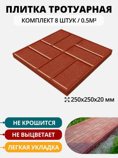 Плитка тротуарная полимерно-песчаная универсальная, 25х25х2 см ...