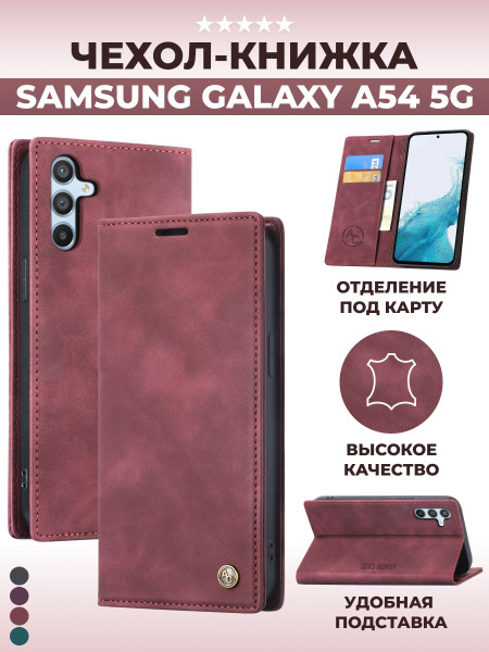 Чехол книжка на Samsung Galaxy A54 5G, Самсунг А54 5G - купить с ...