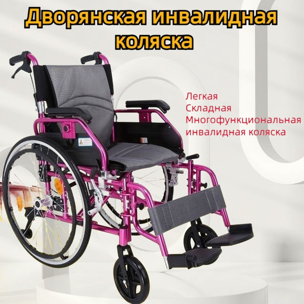 Легкая складная инвалидная коляска для пожилых людей и инвалидов ...