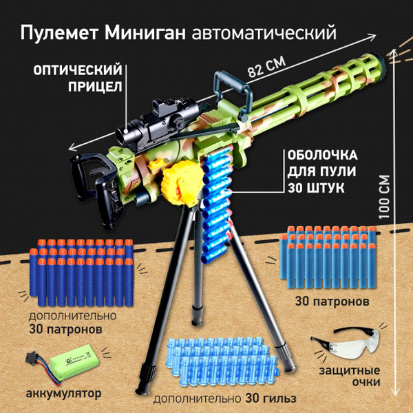 Kombat пулемёт Миниган M134 с дополнительным комплектом патронов и ...