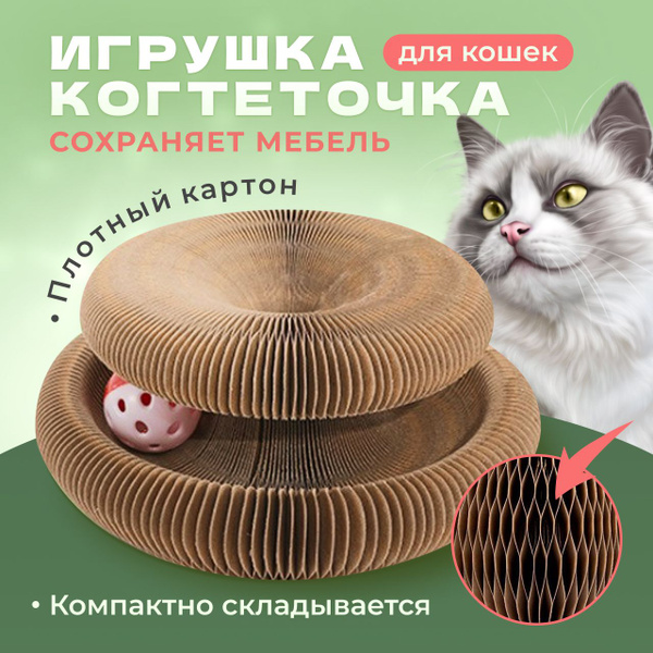 Игрушки для кошек и котят, когтеточки - Интернет Зоомагазин stanokmolotok.ru