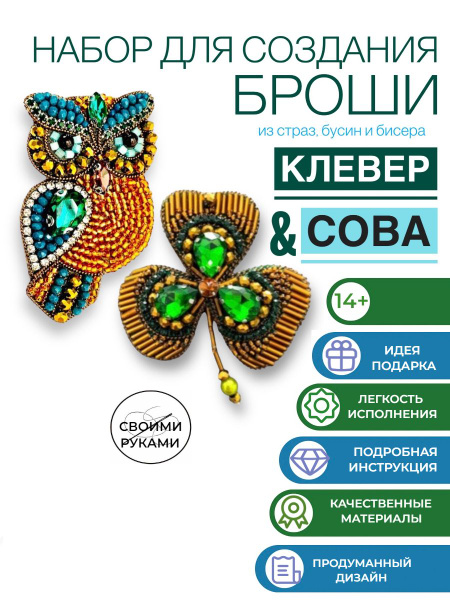 Набор для творчества создания, изготовления, вышивки украшения броши из ...