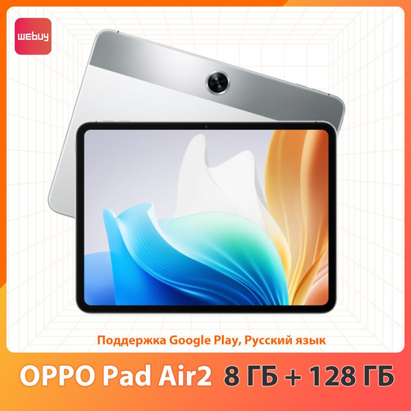 Характеристики OPPO Планшет Pad Air 2, 8 ГБ+128 ГБ, Русский язык ...