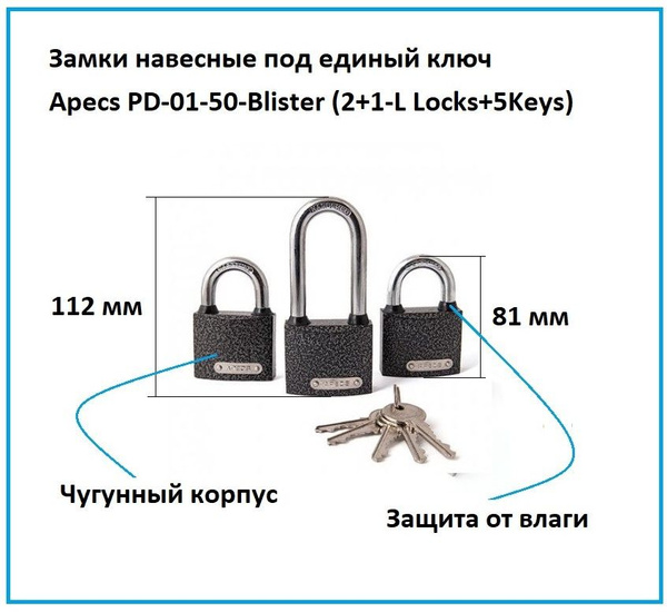 Замок навесной 50 мм под один мастер ключ Apecs (Апекс) PD-01-50 ...