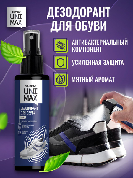 Дезодорант-спрей для обуви, Salton Unimax,100 мл - купить с доставкой ...