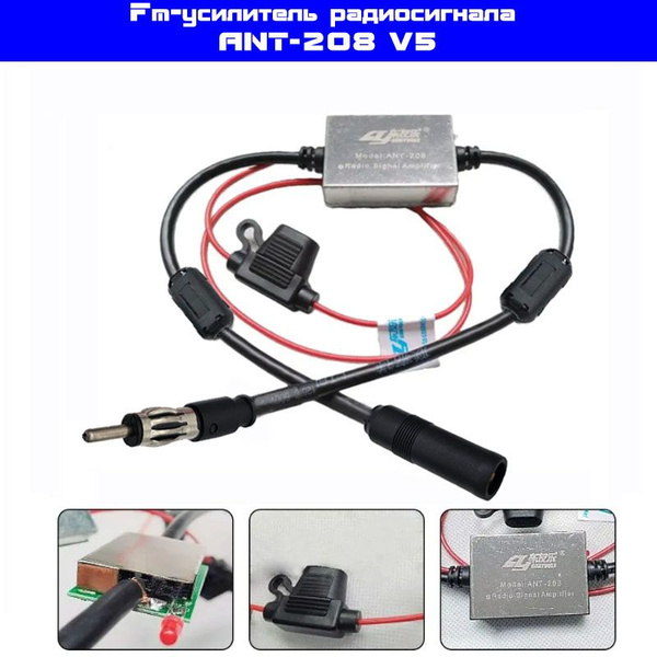 Усилитель FM радио сигнала антенны ANT-208 V5 для автомагнитолы c ...