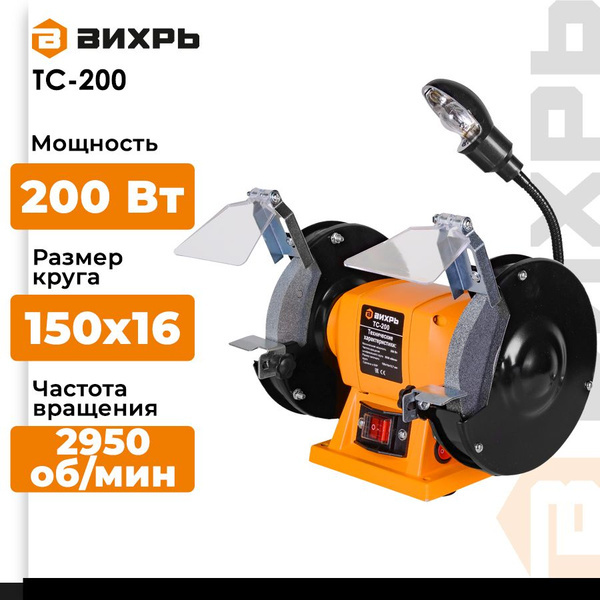 Точильный станок Вихрь ТС-200 200 - купить по низкой цене в интернет ...