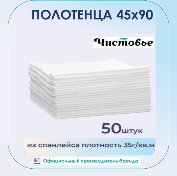 Салфетки 45х90 см 50 шт медицинские впитывающие УНИВЕРСАЛЬНые Полотенце ...