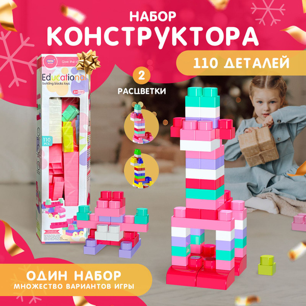 Конструктор для малышей крупный пластиковый детский 3+ / Комби блок ...
