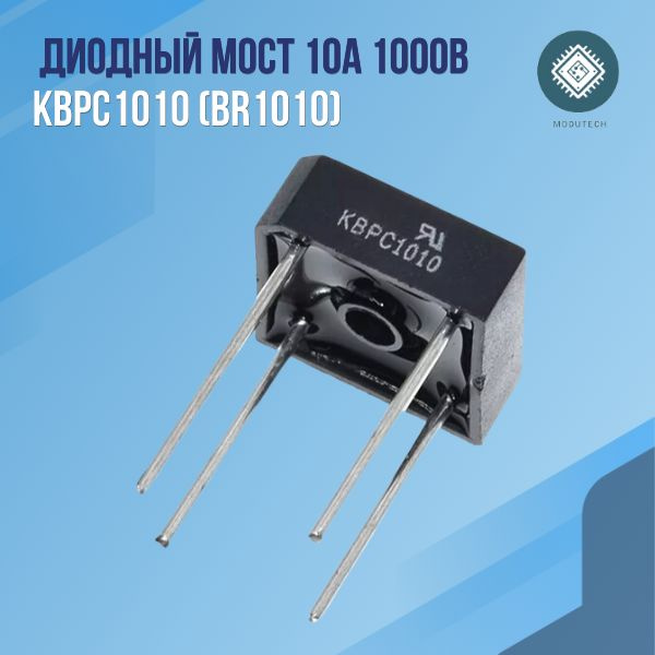 Диодный мост 10А 1000В KBPC1010 (BR1010) - 1 штука - купить с доставкой ...