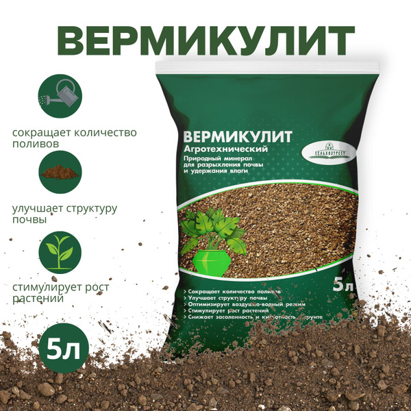 Вермикулит агротехнический для растений, 5 л - купить по низкой цене в ...