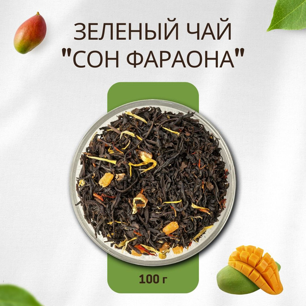 Чай фруктовый Сон Фараона 100 гр. - купить с доставкой по выгодным ...