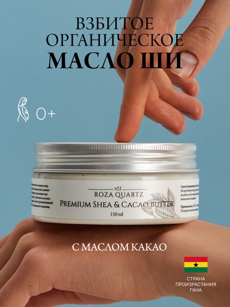 Масло Ши, какао для тела, взбитое масло суфле мусс органическое ...