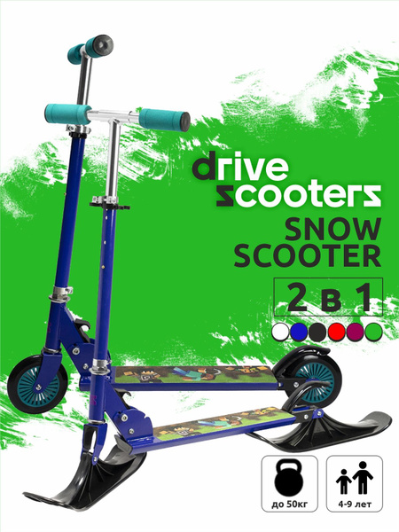 Самокат-снегокат Drive Scooters City Walk синий/бирюзовый - купить с ...