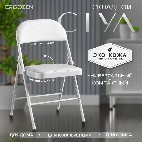 Складной стул Compact, 1 шт. - купить по низкой цене в интернет ...