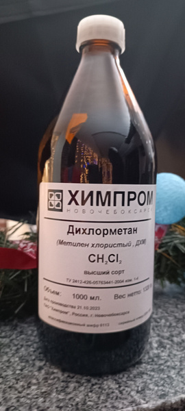 Дихлорметан (Метилен хлористый) 1000 мл - купить с доставкой по ...