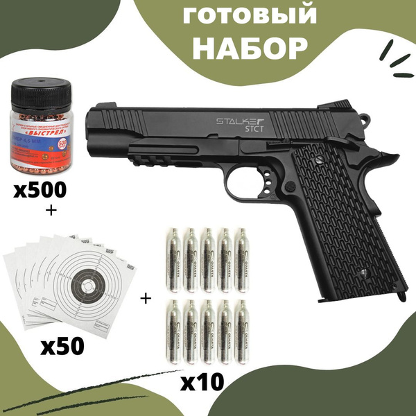 Пневматический пистолет Stalker Пистолет STCT Colt+набор - купить по ...
