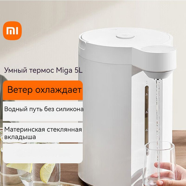 Умный диспенсер для горячей и холодной воды Xiaomi Mijia Smart Hot and ...