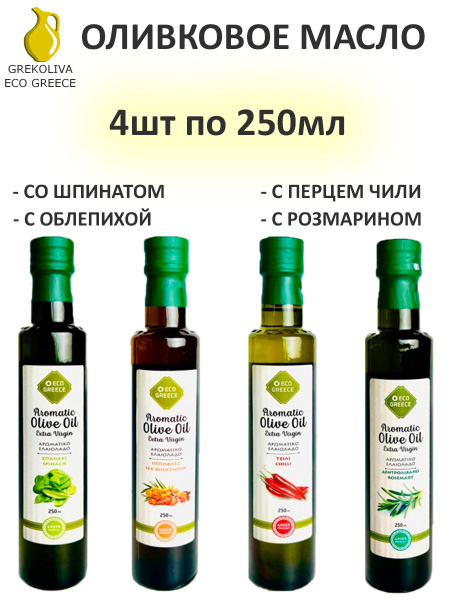 Масло оливковое со шпинатом, с облепихой, с перцем чили, с розмарином ...