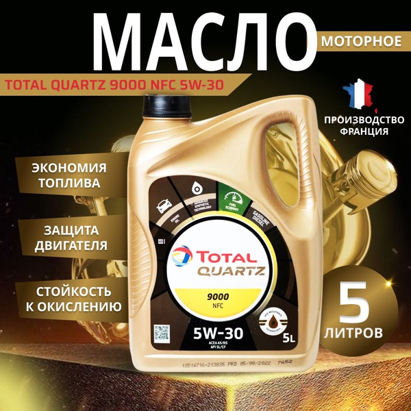 Масло моторное Total 5W-30 Синтетическое - купить в интернет-магазине ...
